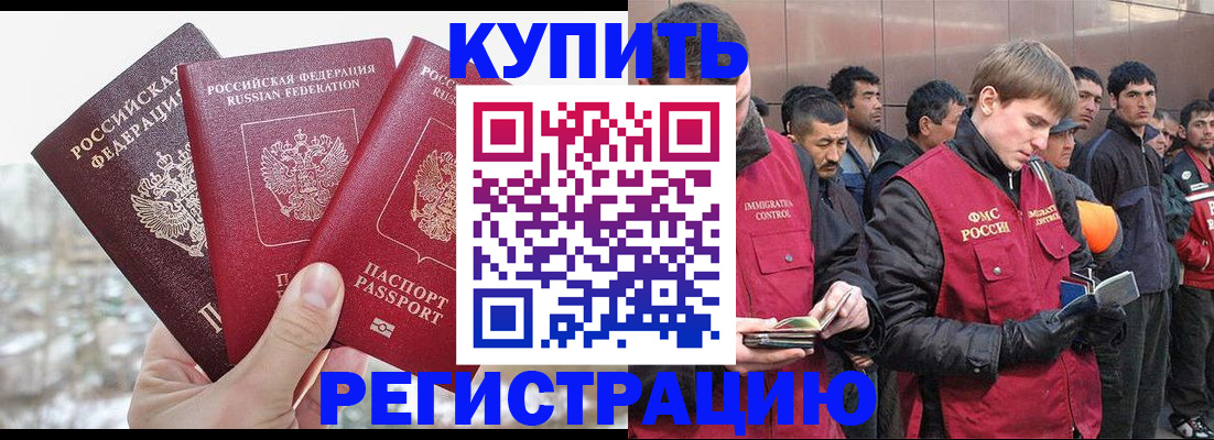 прописка для работы в Большом Камне