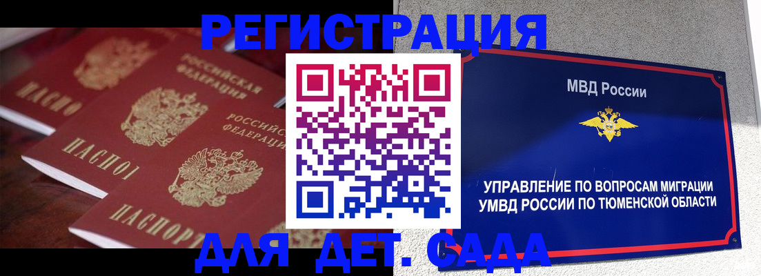 временная регистрация для всех в Большом Камне