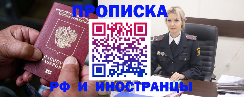 временная регистрация законно в Большом Камне