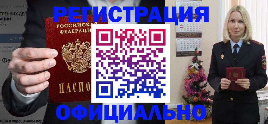 прописка в Большом Камне