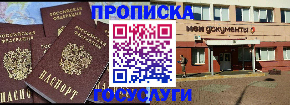 временная регистрация в квартире в Большом Камне