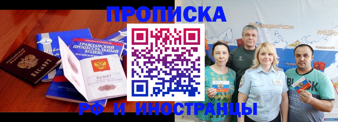 временная регистрация купить в Большом Камне
